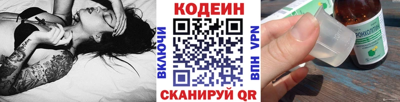 Кодеин Purple Drank  Смоленск 